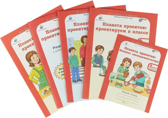 Планета проектов. 2 класс