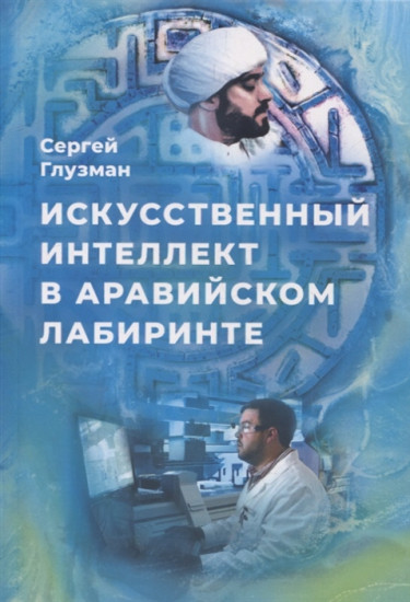 Искусственный интеллект