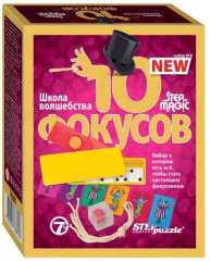 Школа волшебства «10 фокусов»