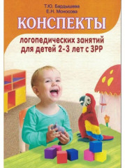 Конспекты логопедических занятий