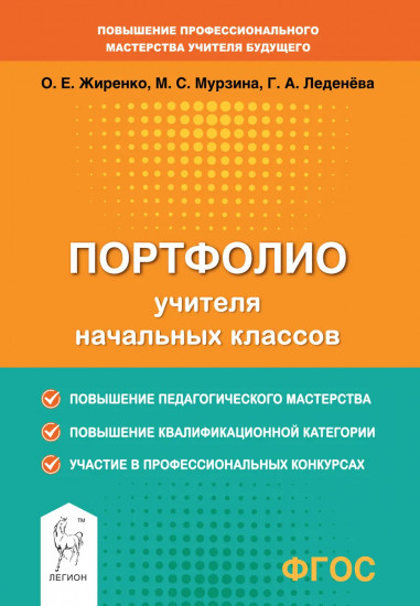 Портфолио учителя начальных классов