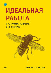 Идеальная работа