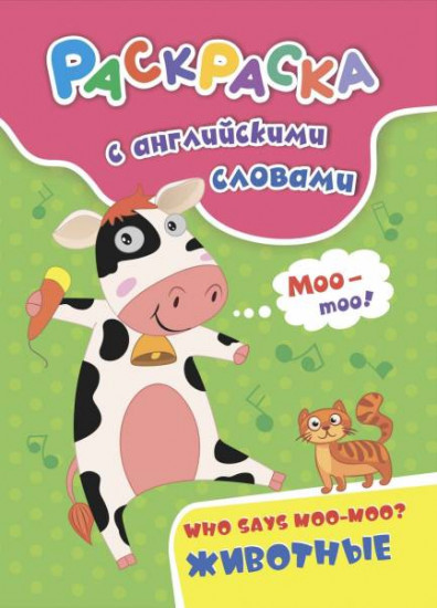 Раскраска с английскими словами