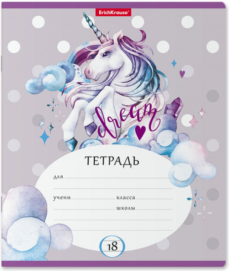 Тетрадь школьная ученическая «Dream Unicorn»