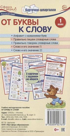 От буквы к слову. 1 класс