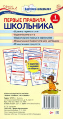Первые правила школьника.1 класс