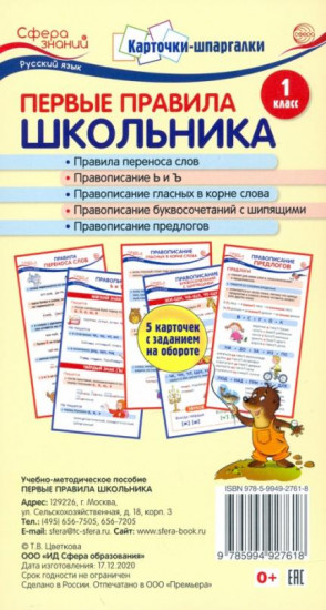 Первые правила школьника.1 класс
