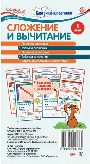Сложение и вычитание. 1 класс