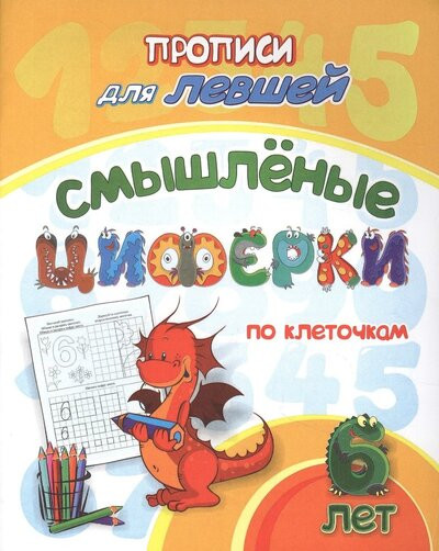 Прописи для левшей
