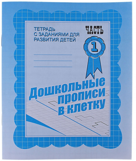 Рабочая тетрадь. Часть 1