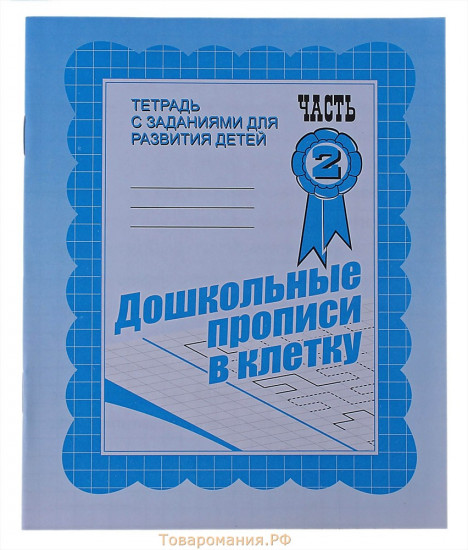 Рабочая тетрадь. Часть 2