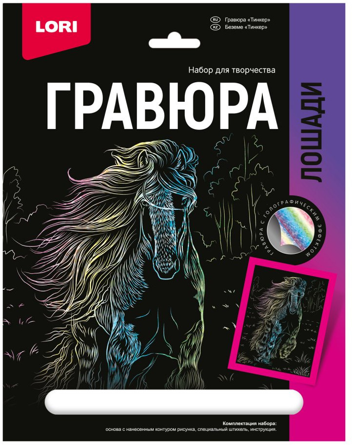 Гравюра «Тинкер» | Лошади | Lori