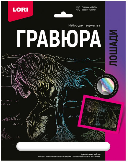 Гравюра «Шайр»