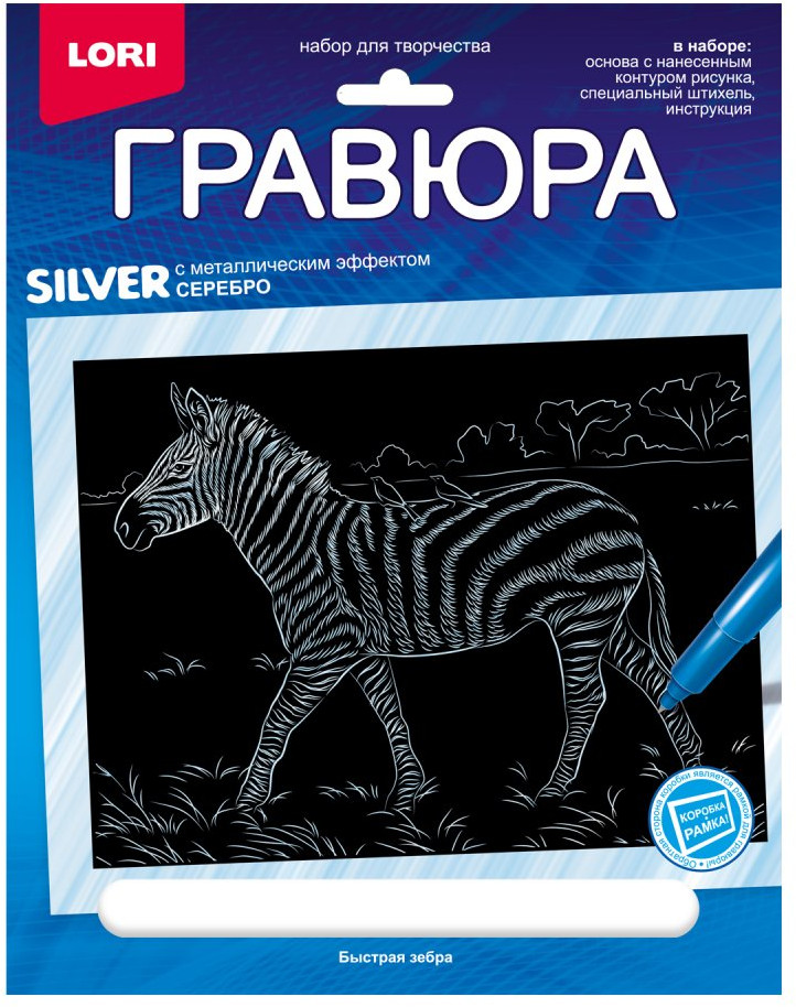Гравюра «Быстрая зебра» | Животные Африки | Lori