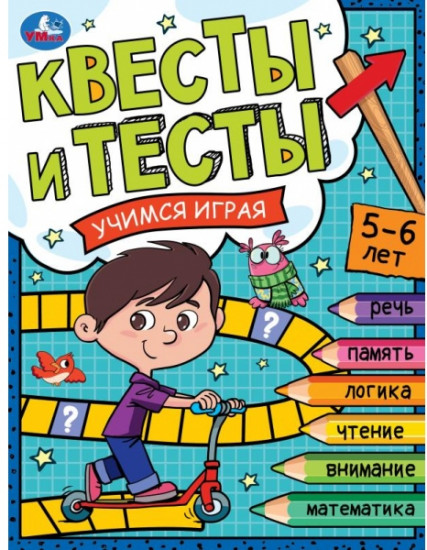Квесты и тесты 5-6 лет