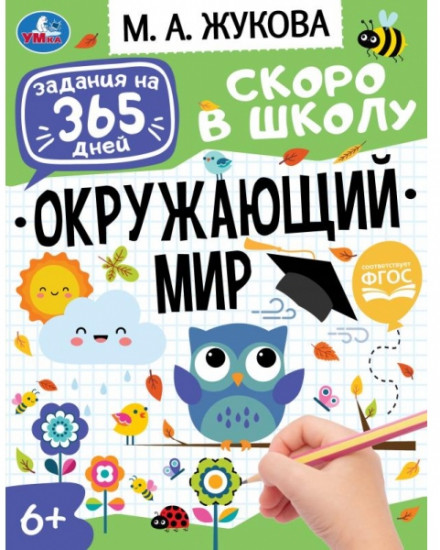 Окружающий мир