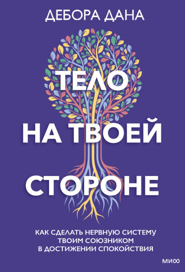Тело на твоей стороне