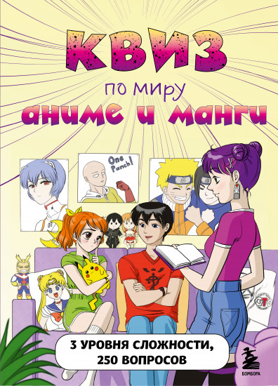 Квиз по миру аниме и манги