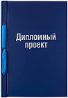 Обложка для дипломного проекта
