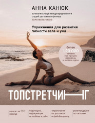 Топстретчинг