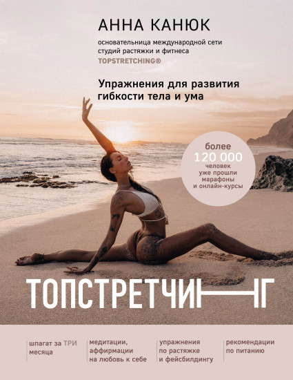 Топстретчинг