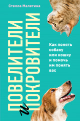 Повелители и покровители