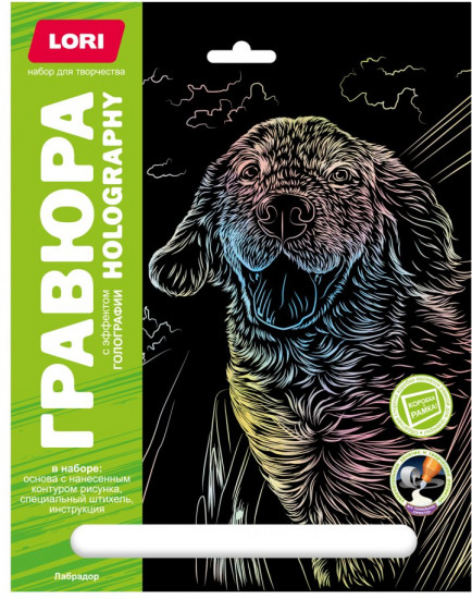 Гравюра «Лабрадор»