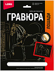 Гравюра «Марварская лошадь»