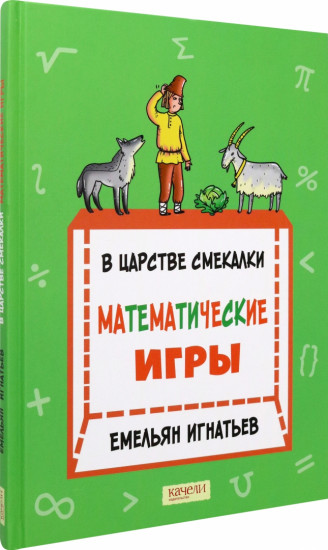 В царстве смекалки