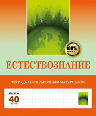 Естествознание