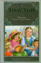 Филипок | Детская классика