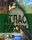 Атлас России