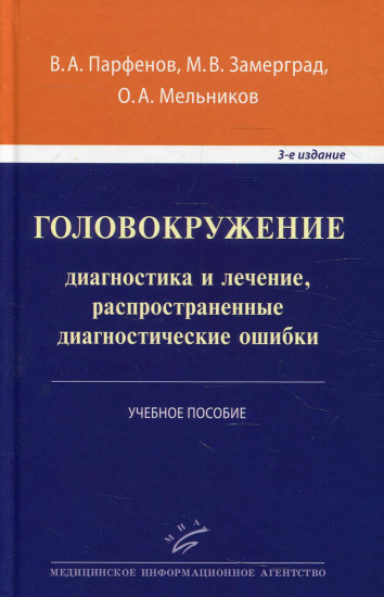 Головокружение