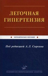 Легочная гипертензия