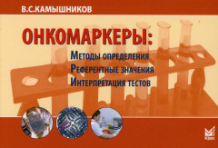 Онкомаркеры