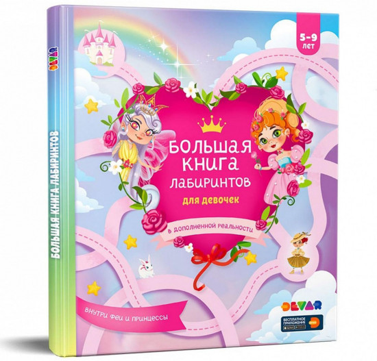 Большая книга лабиринтов