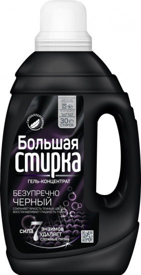 Гель для стирки Гель для стирки для черных и темных вещей