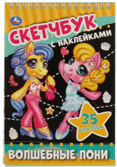 Волшебные пони
