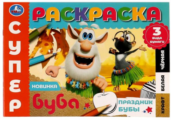 Раскраска «Праздник Бубы»