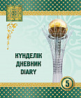 Дневник. Күнделік. Diary