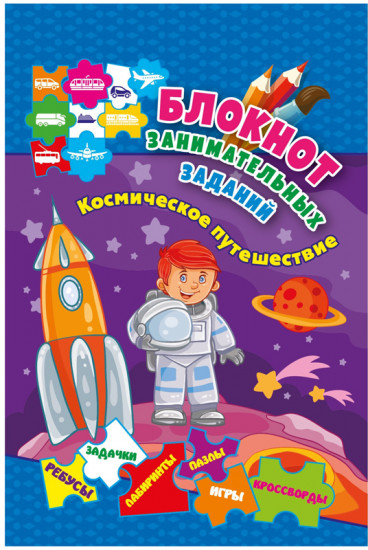 Космическое путешествие