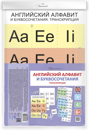 Комплект пособий «Правила чтения. Английский язык»