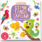 Книжка для детей «В джунглях»