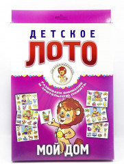 Лото «Мой дом»