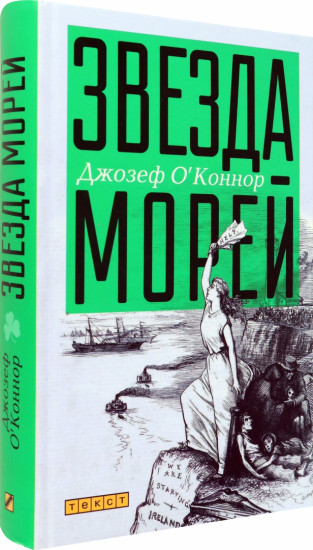 Звезда морей