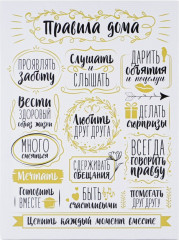 Картина «Правила дома»