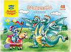 Раскраска «Сказки»