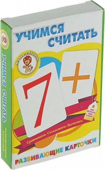 Карточки «Учимся считать»
