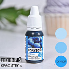 Краситель пищевой гелевый водорастворимый голубой