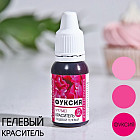 фуксия